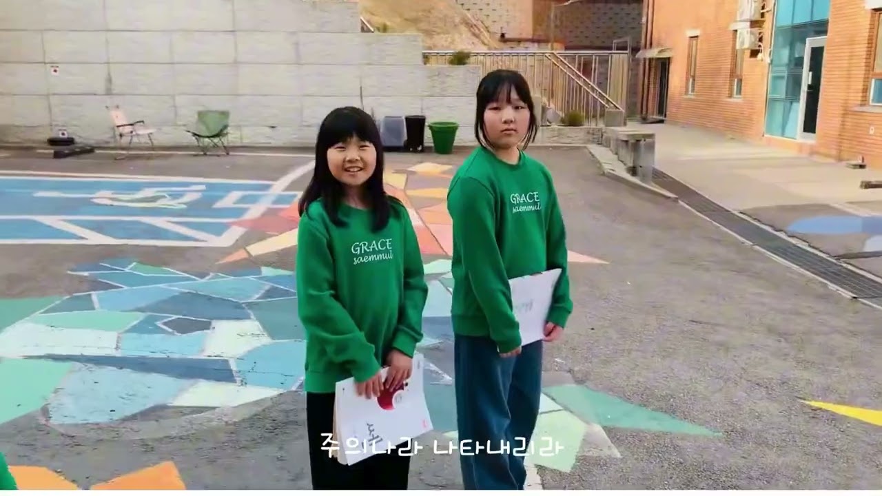 은혜샘물초등학교의 노래 #교가 #뮤직비디오