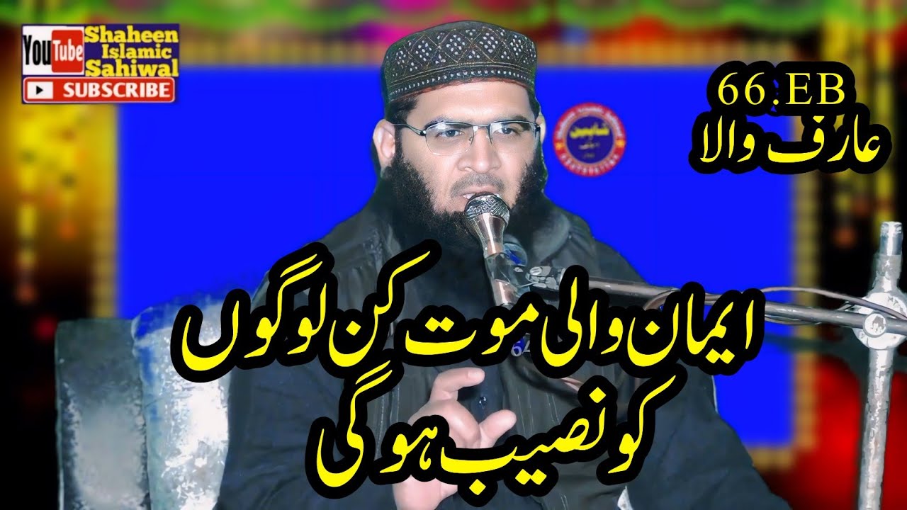 Molana Qari Abdul Razzaq Tahir Topic Katma Bil Khair.2024
