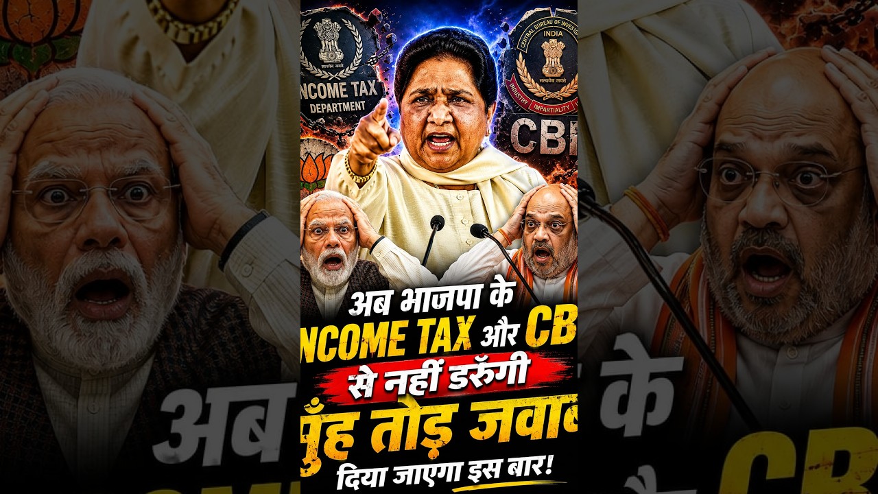 अब BJP के IncomeTax और CBI से नहीं डरूँगी मुँह तोड़ जवाब दिया जाएगा इस बार! #mayawati #bspnews #bsp
