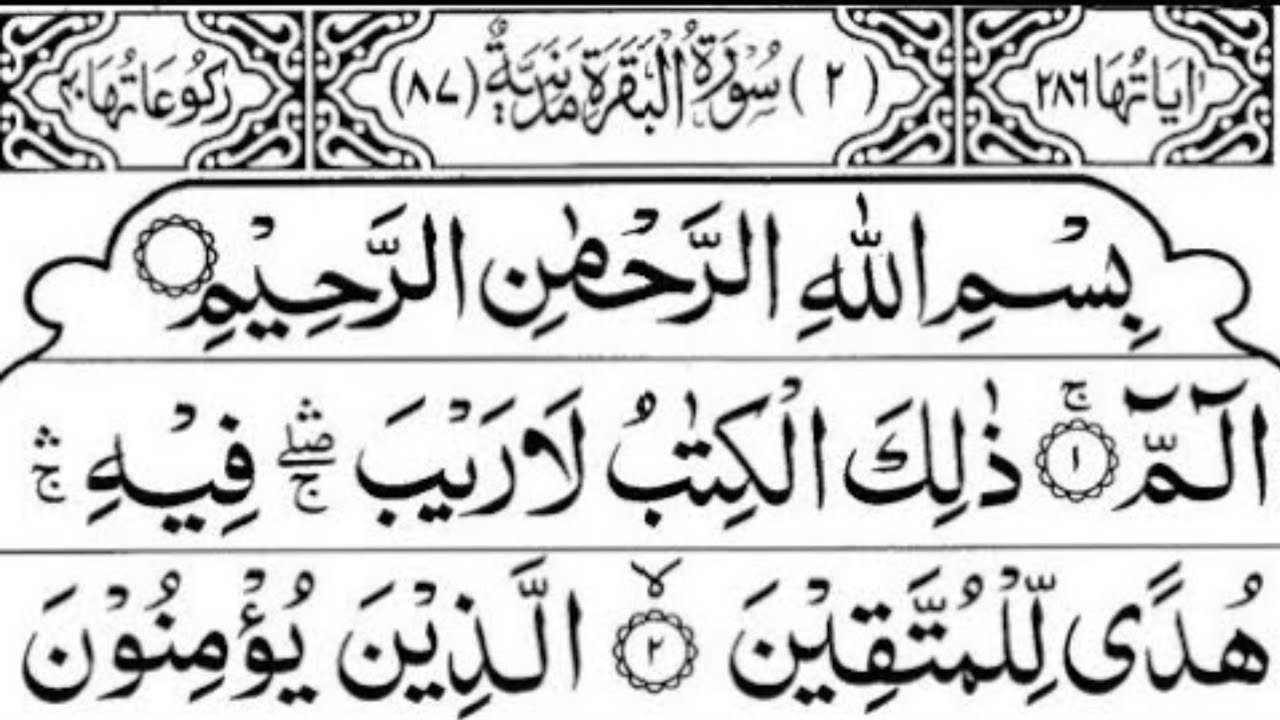 Surah Al baqrah || سورةالبقرہ || touching Tilawat || Best voice for Tilawat || Beautiful Ep-01074