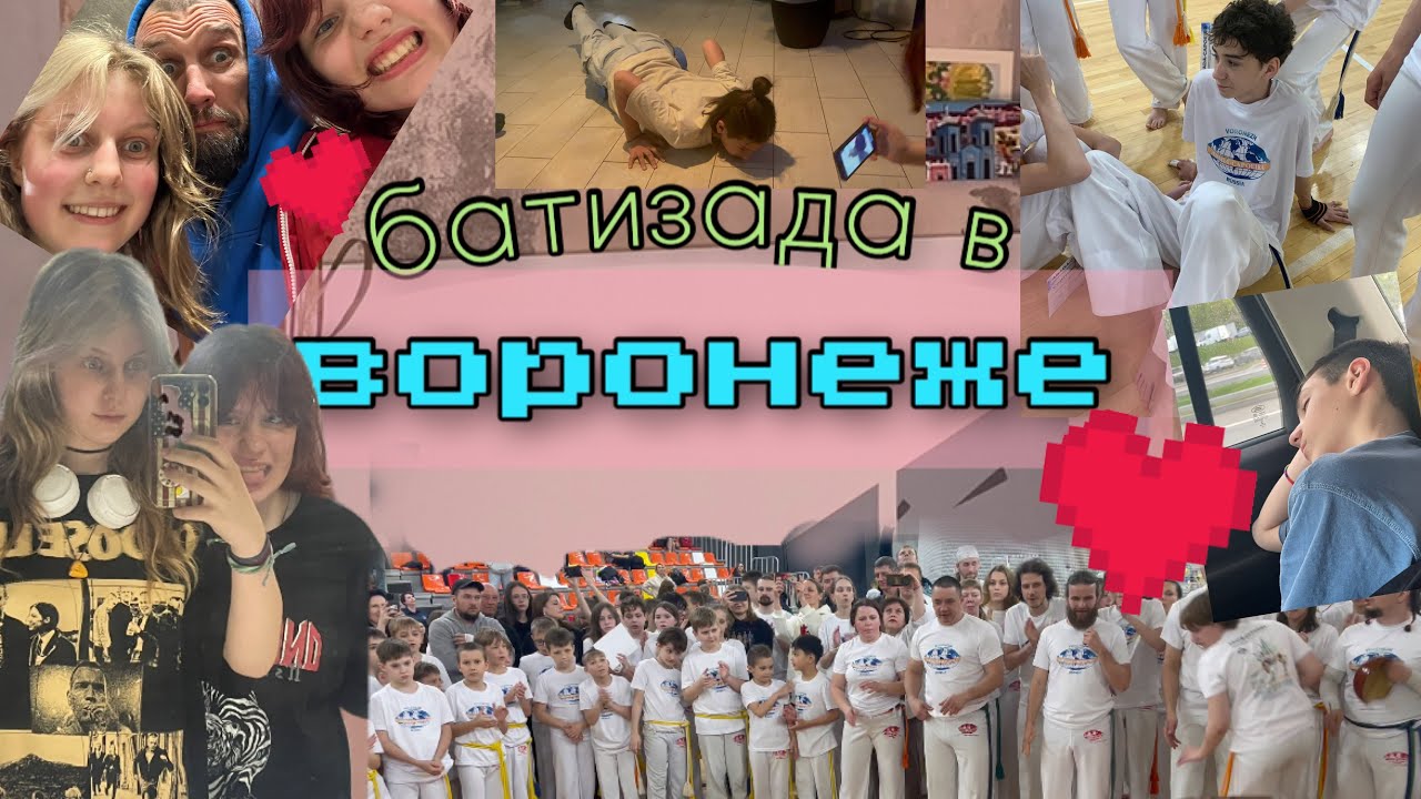 самая лучшая поездка в ВОРОНЕЖЖЖЖ💋💋💋|батизада|