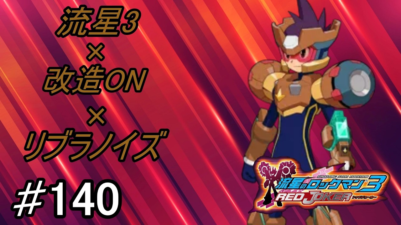 流星のロックマン3 ネット対戦 part140