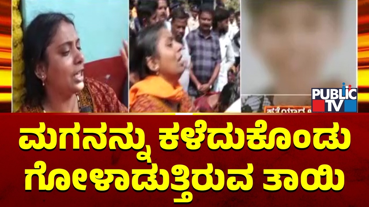 ಅಪ್ರಾಪ್ತನ ಹತ್ಯೆ ಹಿಂದೆ ಗಾಂಜಾ ಘಾಟು..? | Class 10 Student Killed In Shivamogga
