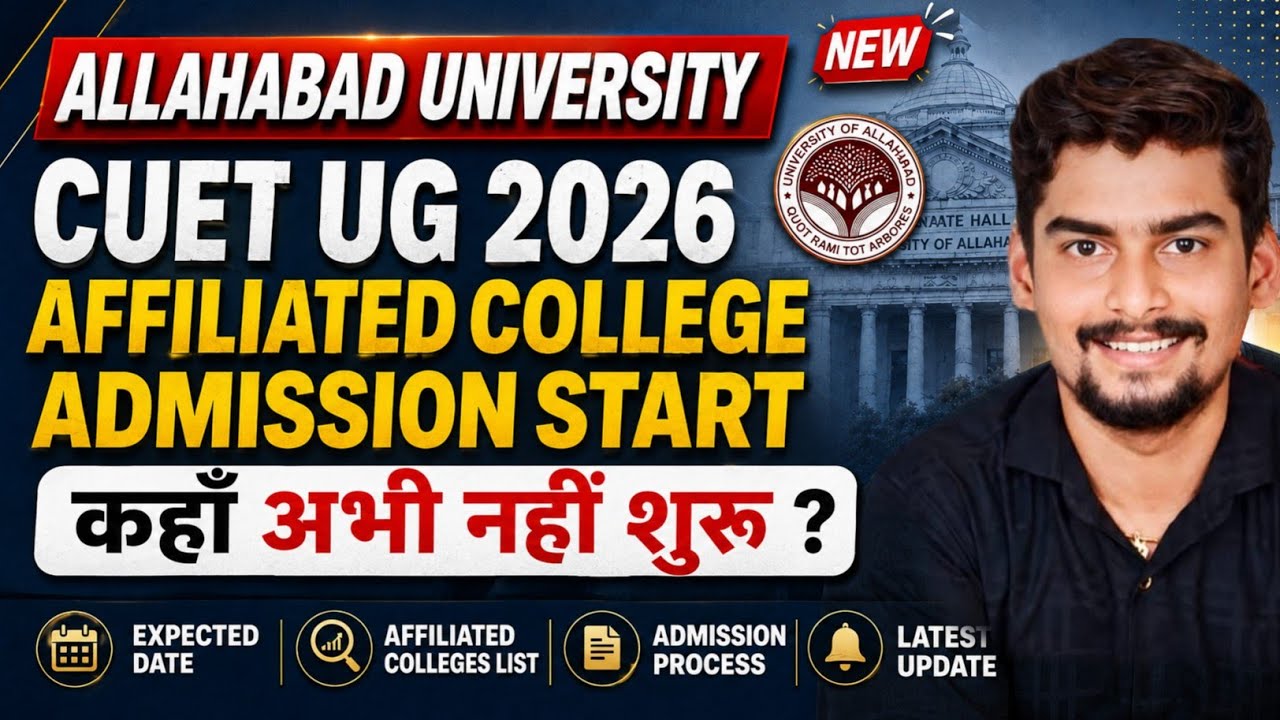 Allahabad University CUET UG 2026 Affiliated College Admission Start 🔥 कहाँ अभी नहीं शुरू ? 