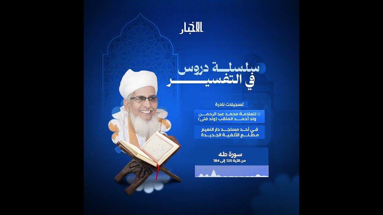 الحلقة السادسة من الآية ١٢٥ إلى ١٨٤