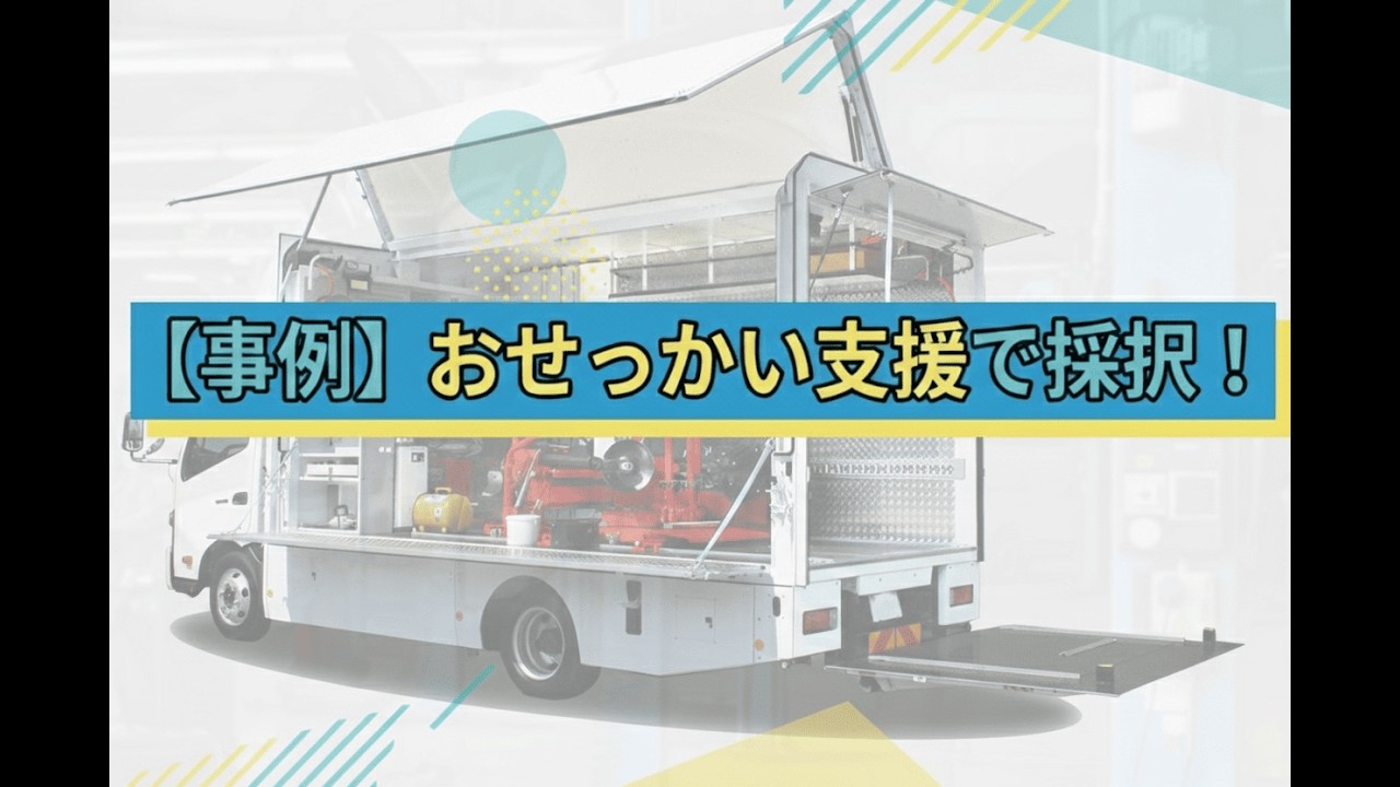 【採択事例】ものづくり補助金でサービスカー導入｜タイヤ修理販売店S社様