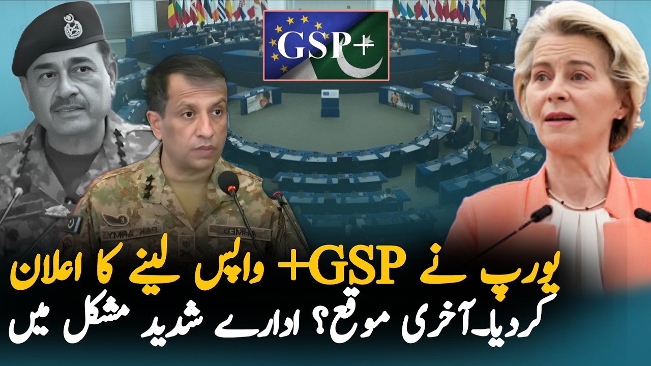 European Union Issues Fresh Warning to Pakistan Over GSP+ Status | Why Is ItImportant?