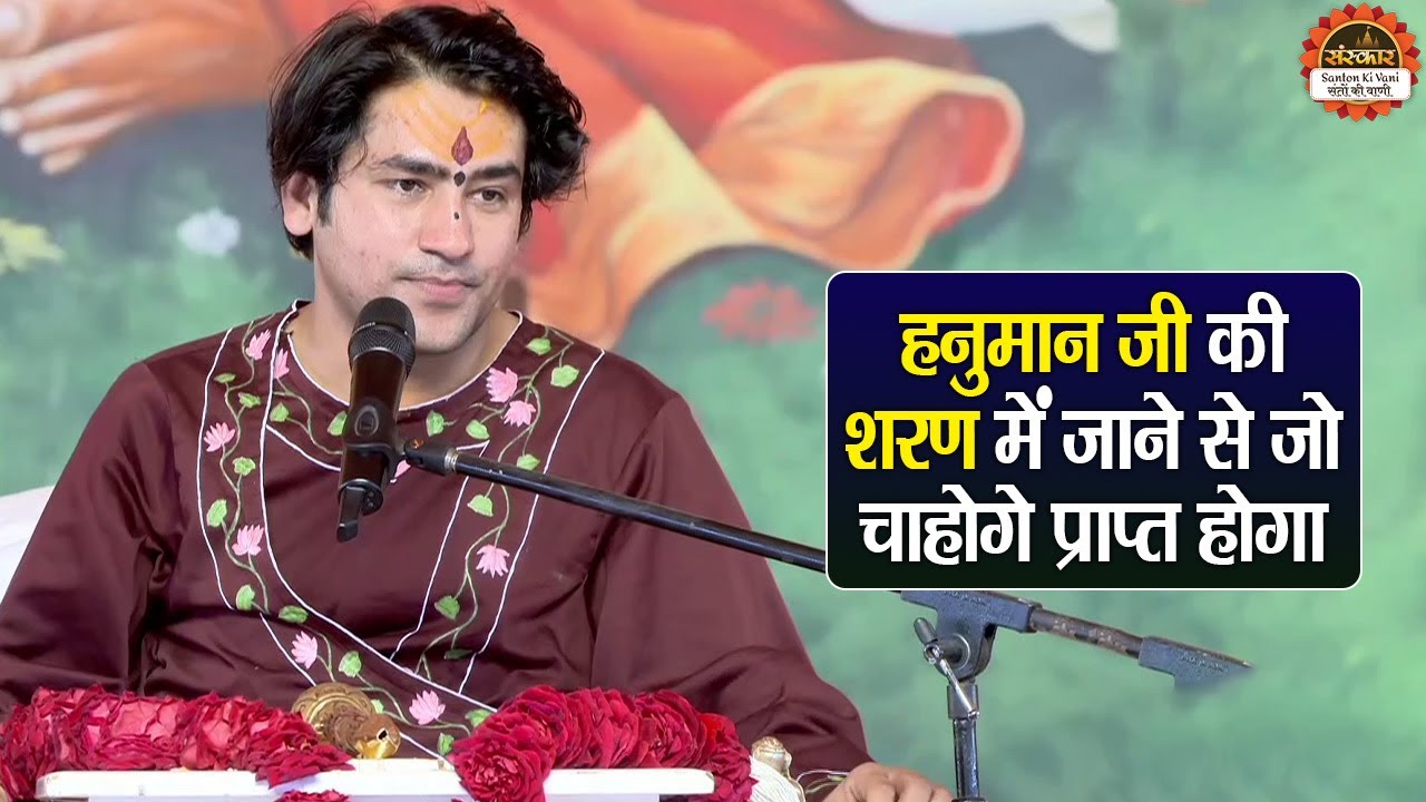 हनुमान जी की शरण में जाने से जो चाहोगे प्राप्त होगा | बागेश्वर धाम सरकार के प्रवचन | Banda Katha