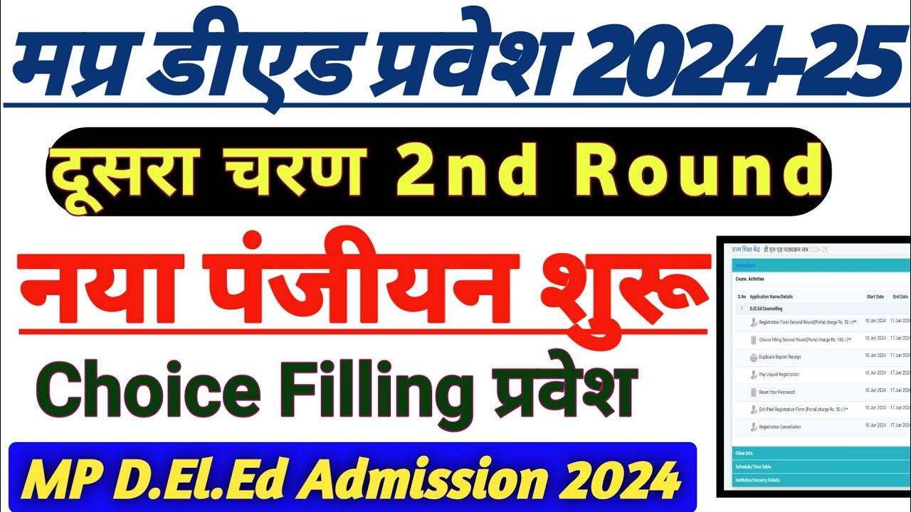 Mp DELEd Registration,Choice Filling, Password Reset 2024 |MP D.ED Counseling Second Round 2024