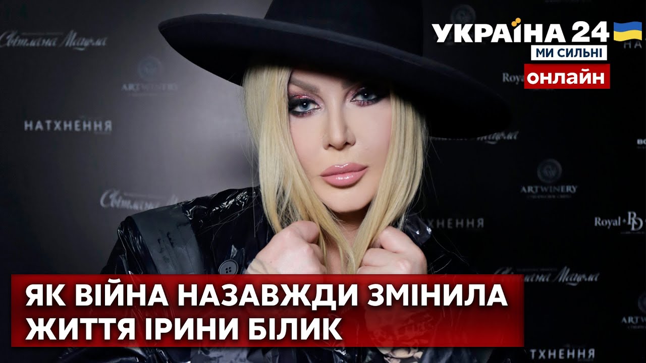 💥💥💥ЯК ВІЙНА НАЗАВЖДИ ЗМІНИЛА ЖИТТЯ ІРИНИ БІЛИК - Україна 24