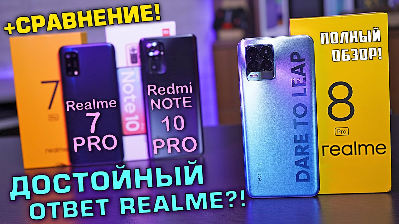 Realme 8 Pro полный обзор в сравнении с Redmi Note 10 Pro и Realme 7 Pro! Годный компакт?! [4К]