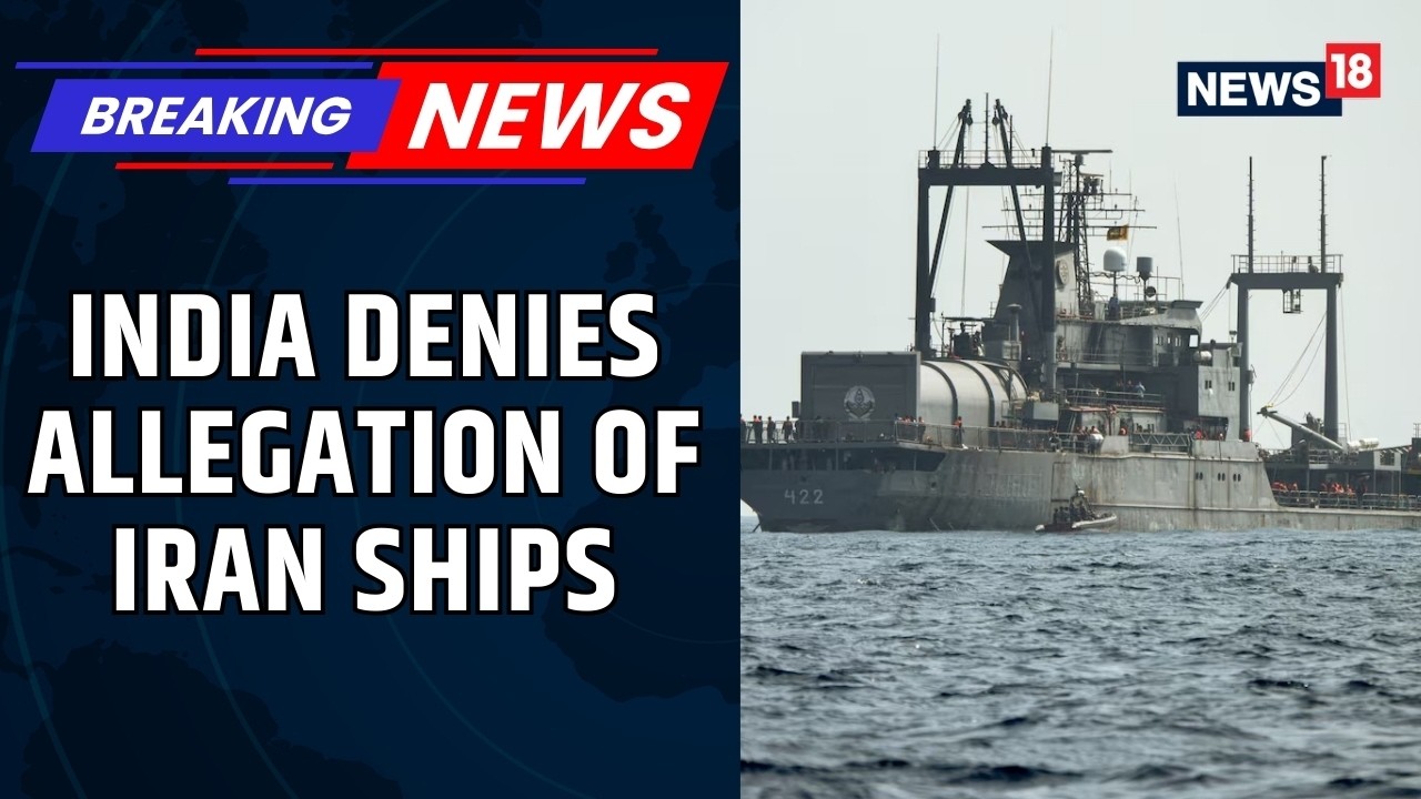 India Denies Blocking Iranian Ships, Calls Docking Refusal Claims &lsquo;Completely False&rsquo; | News18