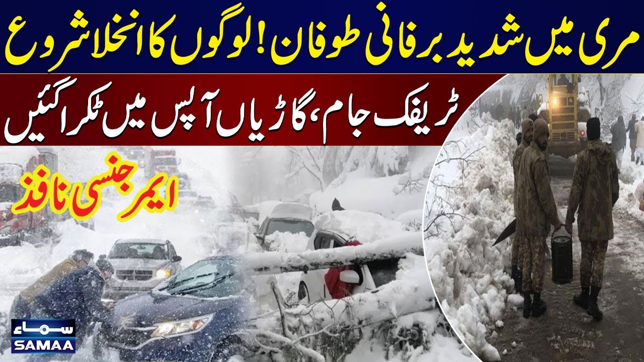 Emergency Declared in Murree After Heavy Snowstorm | Evacuation, Traffic Disruptions Continue