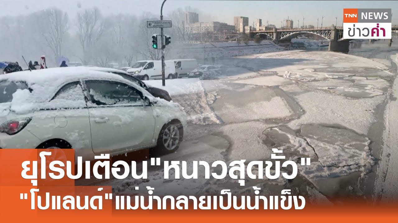 ยุโรปเตือน