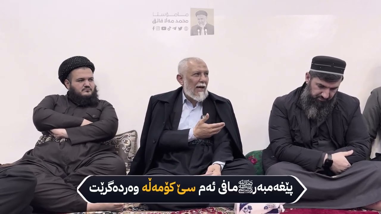پێغه‌مبه‌رﷺمافی ئه‌م سێ كۆمه‌ڵه‌ وه‌رده‌گرێت