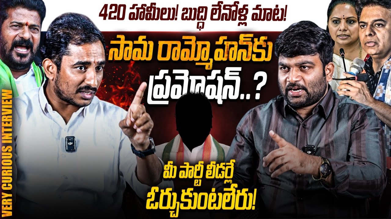 🔥Congress Leader Sama Ram Mohan Reddy Very Curious interview🔥 |  Journalist Kranthi | KR TV