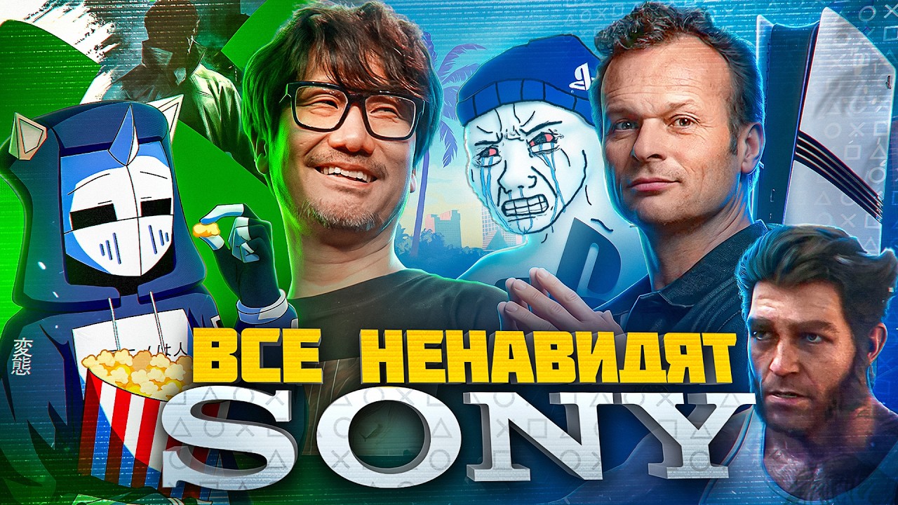 SONY СХОДИТ С УМА