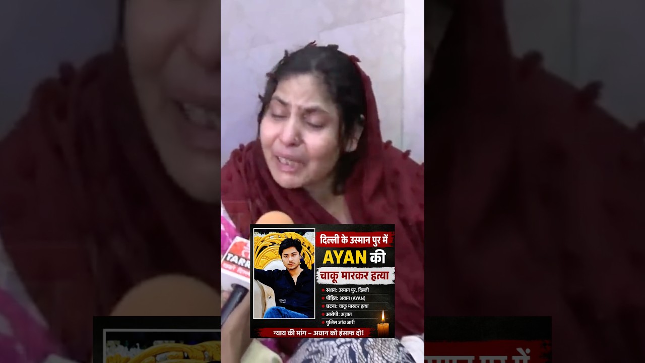 16-Year-Old Ayaan Killed in Delhi&rsquo;s Usmanpur | Friends Accused in Shocking Murder Case #delhi #news