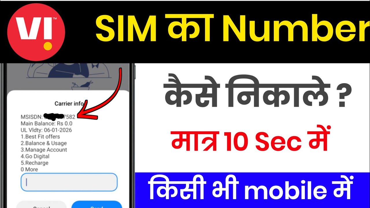Vi sim ka number kaise nikale || how to check Vi SIM Number