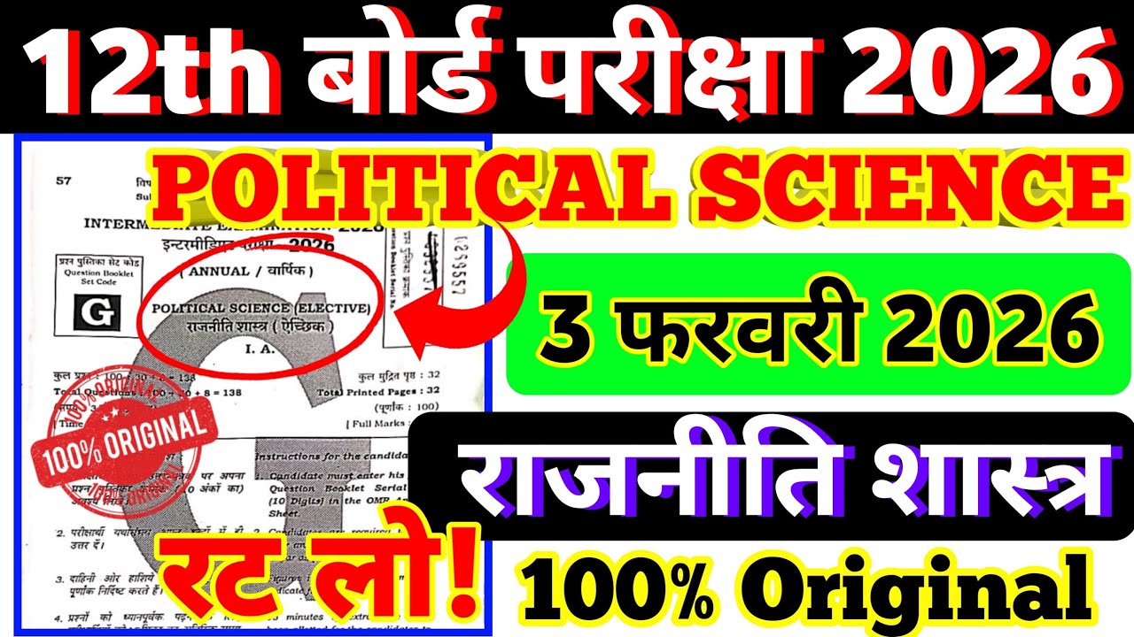 Political Science Viral Question Paper | Class 12th Political Science Viral Objective Questions 2026