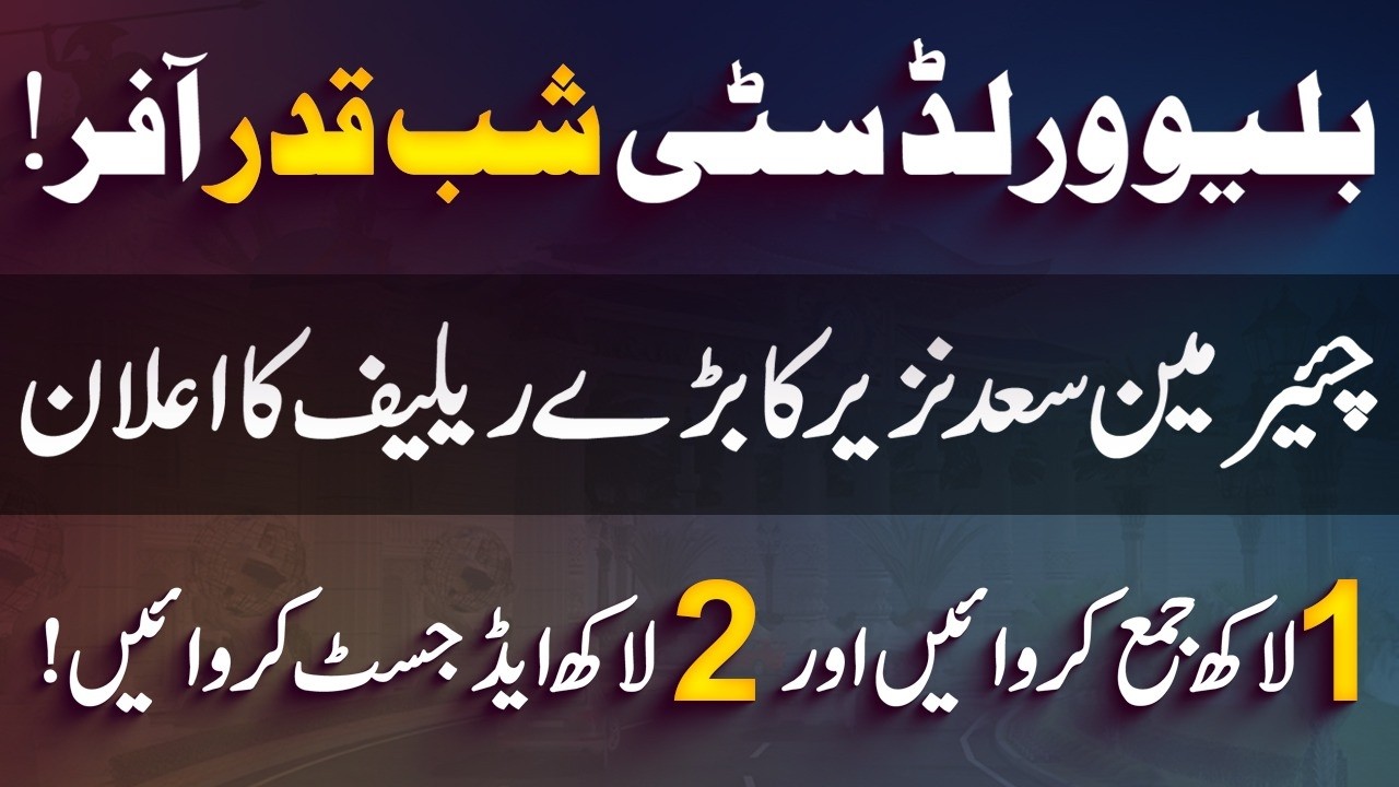 Blue World City Chairman Saad Nazir Announced Huge Relief , Pay 1 Lac & Adjust 2 Lac, Limited Time