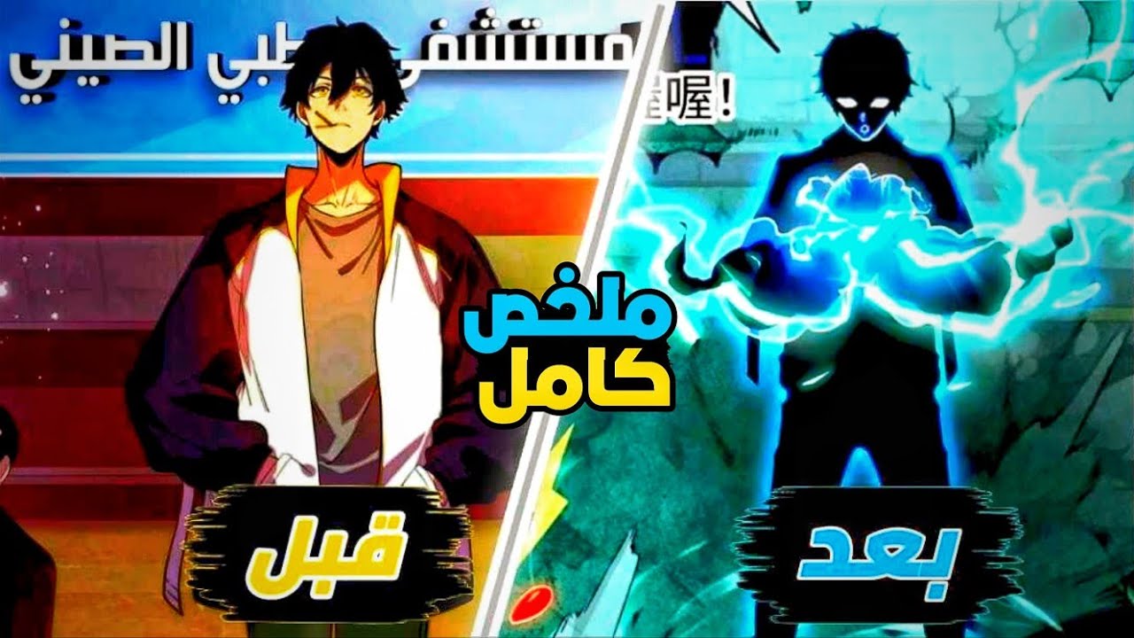 ملخص كامل1️⃣~1️⃣5️⃣| بيتحول من شاب عادي بيشتكي بألم في عينه لصياد وحوش في الجانب المظلم |حكايةجيانغ🔥