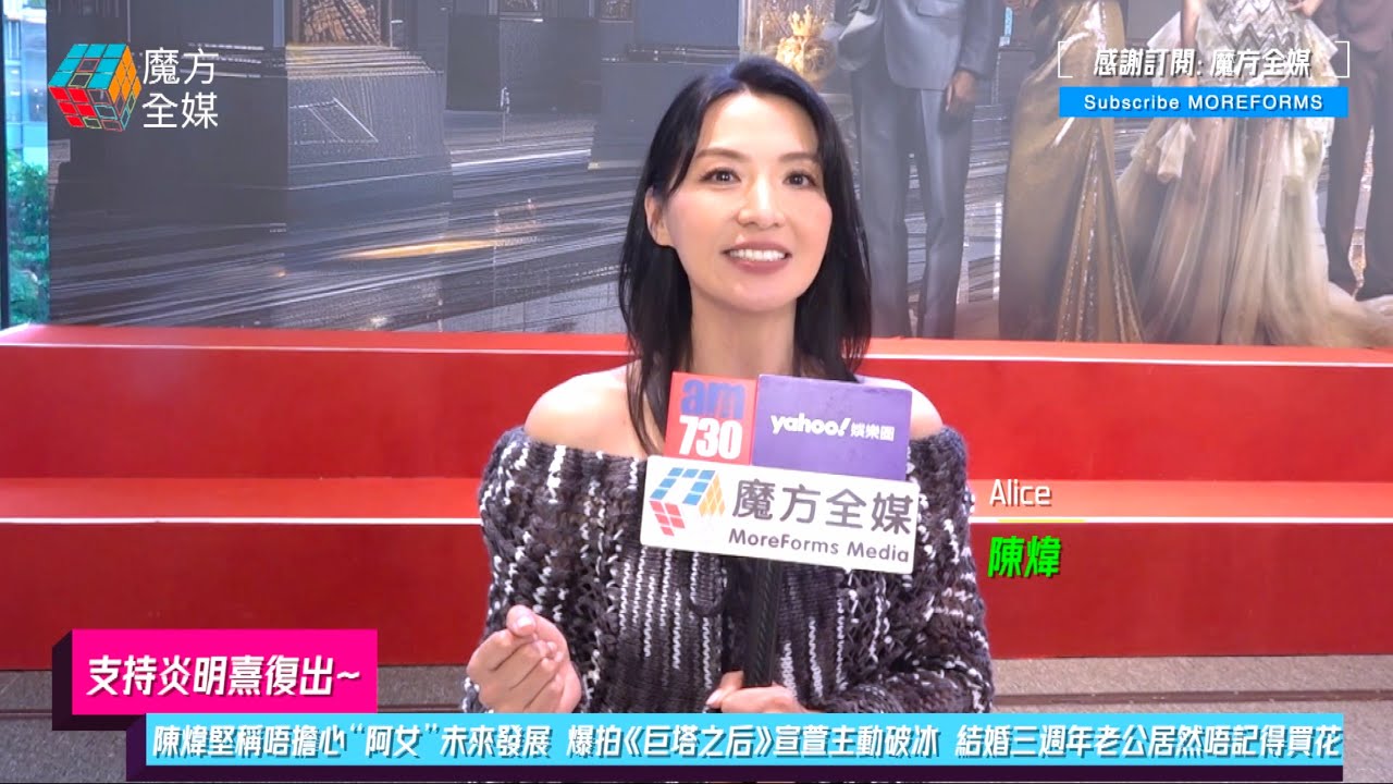 【支持炎明熹復出】陳煒堅稱唔擔心“阿女”未來發展 爆拍《巨塔之后》宣萱主動破冰 結婚三週年老公居然唔記得買花