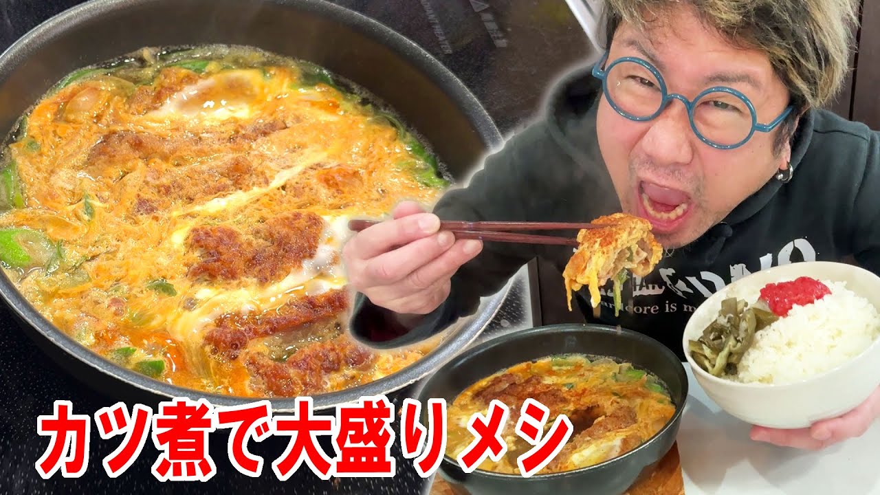 【同じだが別もんです！】カツ煮を作って大盛り飯と食う #飯動画 #飯テロ #飯ウマ #料理 #大盛り