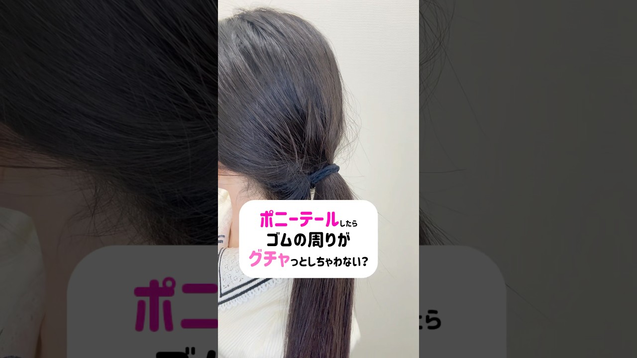 ポニーテールの綺麗な結び方.𖥔 ݁ #ポニーテール #ヘアアレンジ #垢抜け