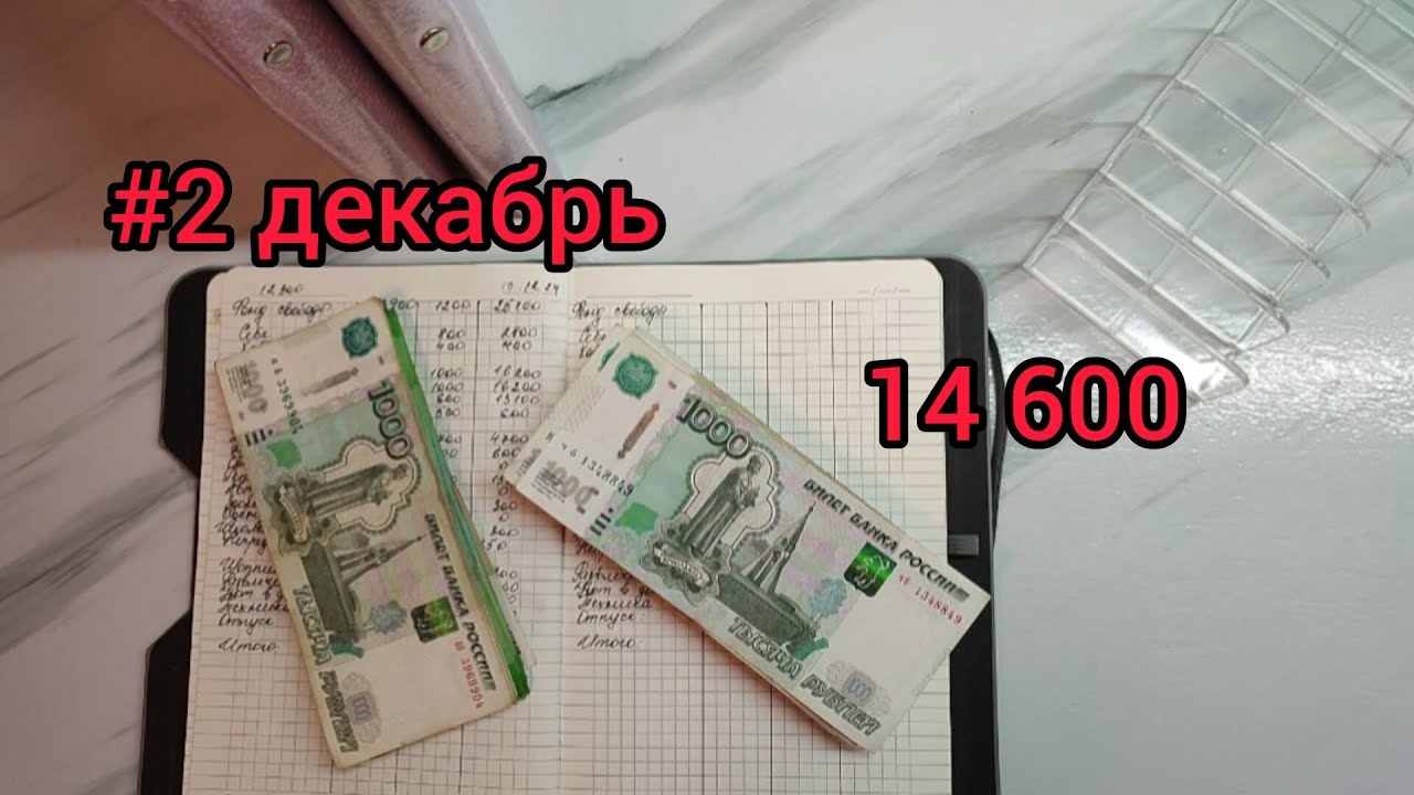 #20🌸денежные конверты🌸личный доход🌸 распределение по конвертам🌸