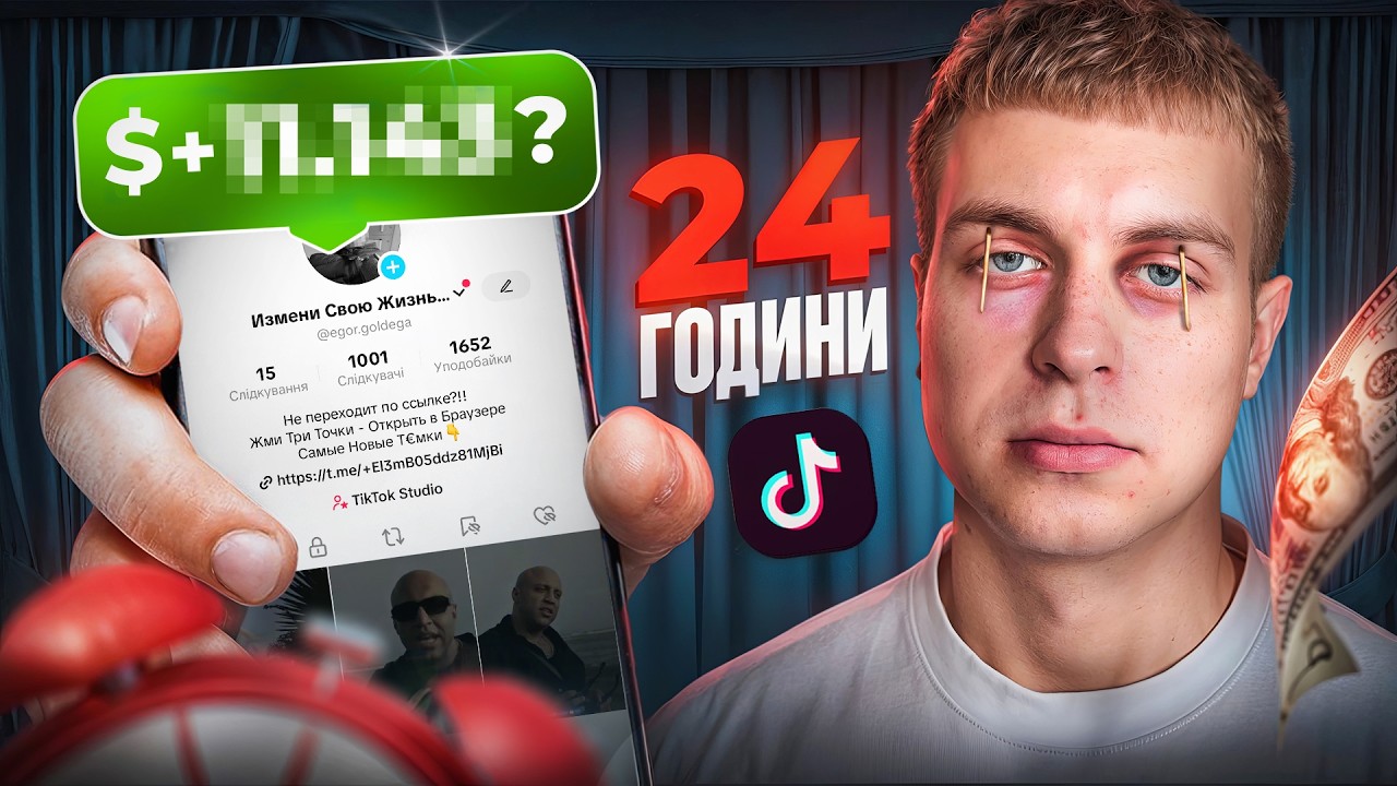 Заробляв 24 Години на Переливі Трафіку | Скільки Заробив?