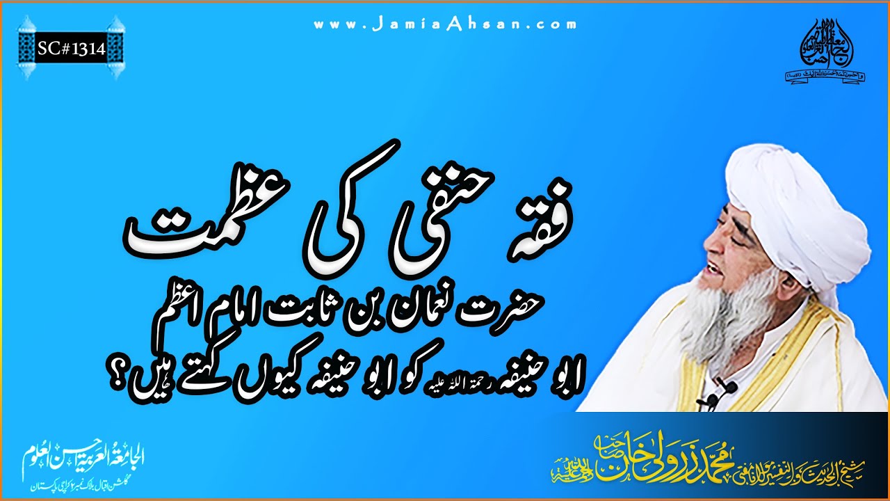 Greatness of Fiqah Hanafi | JamiaAhsan | Shaikh ul Hadith Hazrat Mufti Muhammad Zarwali khan R.A