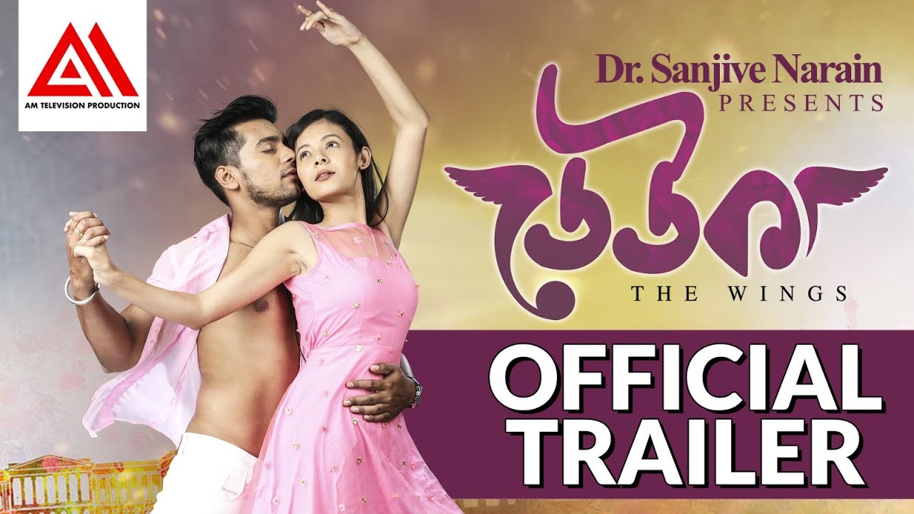 DEUKA- THE WINGS | OFFICIAL TRAILER | RICHA | KALPANA | DR. SANJIVE NARAIN | 22ND NOVEMBER