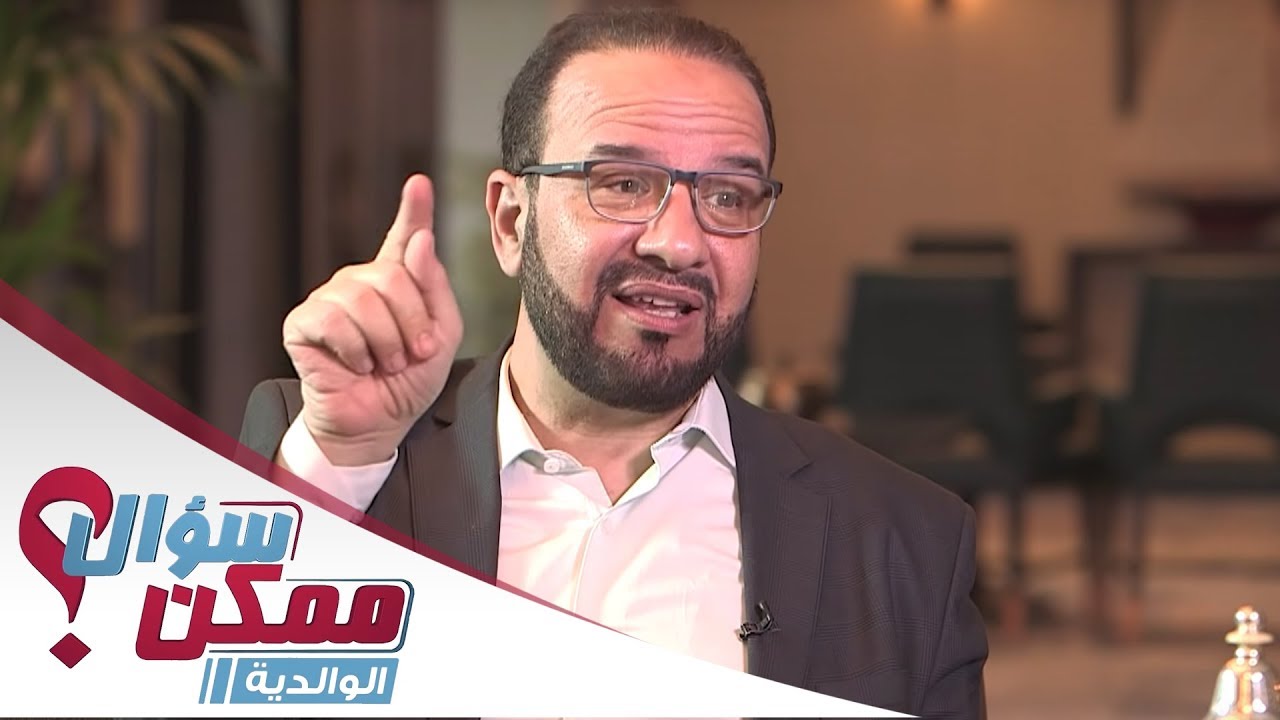 ممكن سؤال | كيف نضبط كلماتنا مع الأولاد