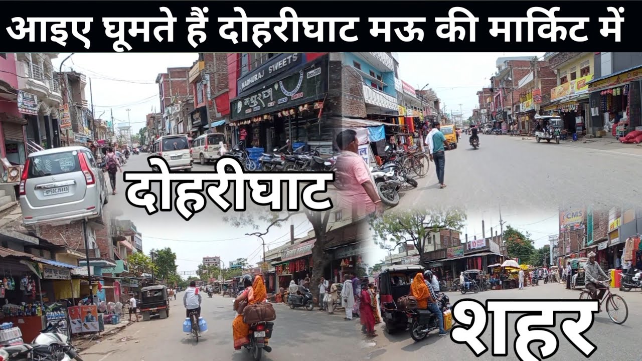 🛍️ दोहरीघाट मऊ मार्केट घूमिए 2025 | Dohrighat Mau Market Vlog