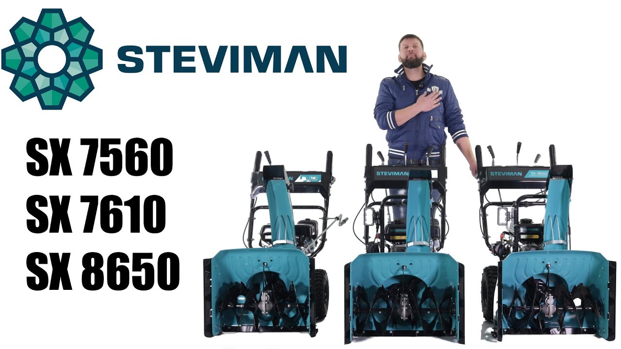 Обзор и сравнение на бензиновые снегоуборщики Steviman SX-7560, SX-7610 и SX-8650