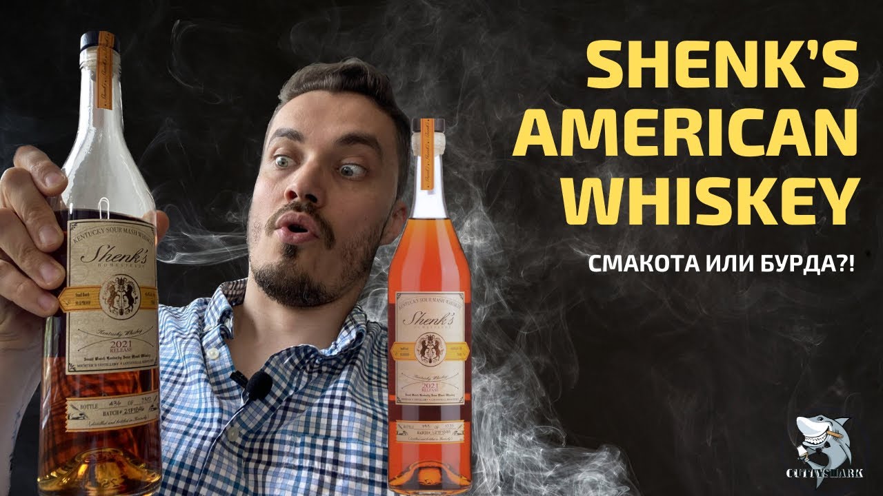 Shenk&rsquo;s 🇺🇸 - крутой американский виски, обзор и дегустация #116