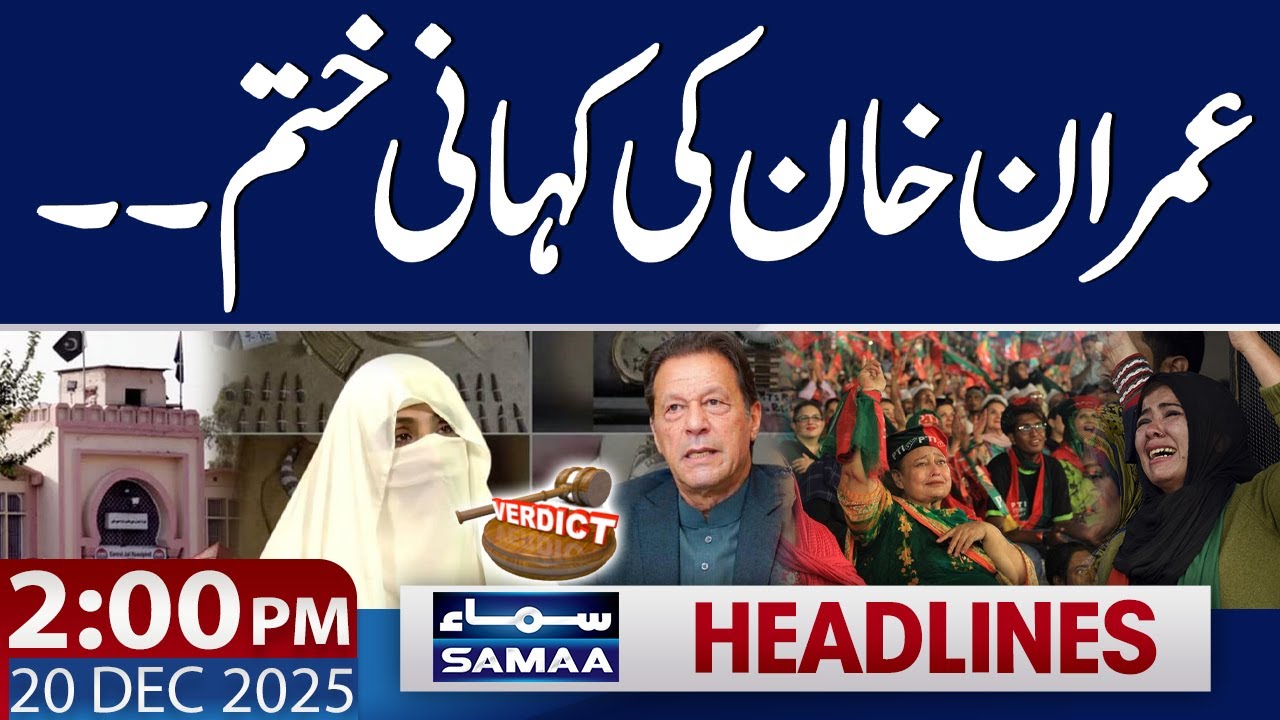 Imran Khan Sentenced In Toshakhana 2 Case | Big Blow To PTI | 2 PM News Headlines | 20 Dec 2025