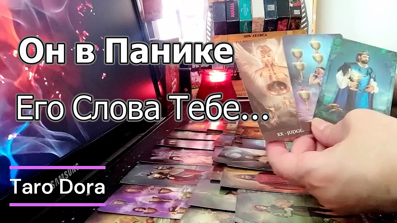 ‼️Он в Панике👀Мысли которые Приносят Боль💔Мучается 😱а вдруг она...Taro Dora #tarot