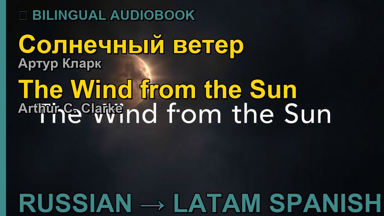 [Bilingual][RU→ES] Clarke - The Wind from the Sun / Солнечный ветер