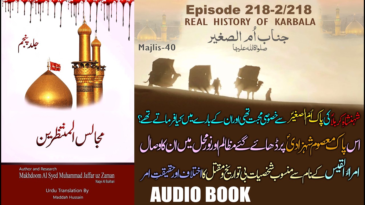 Episode 218-2/218 | History of Karbala in URDU | Audio Book-Majalis ul Muntazreen Jild-05-Chapter-40
