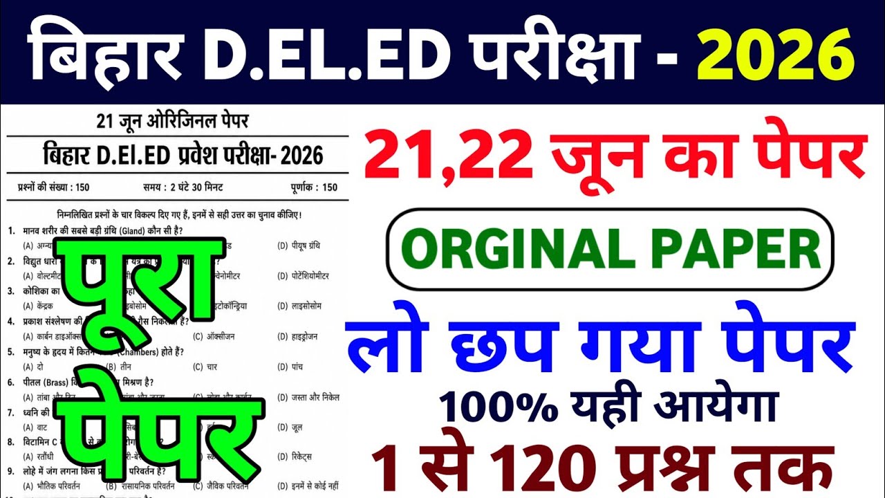 Bihar DELED 21 june Orginal Question paper |120 important question | 21,22 june real question paper 