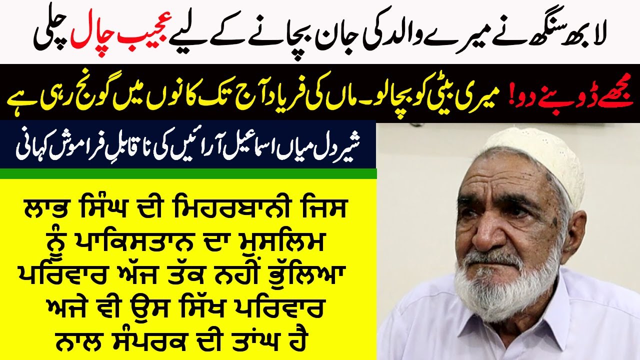 Sheran Warge Lok || Pharuwala, Firozwala To Pakistan || 1947 Punjab India Pakistan Partition