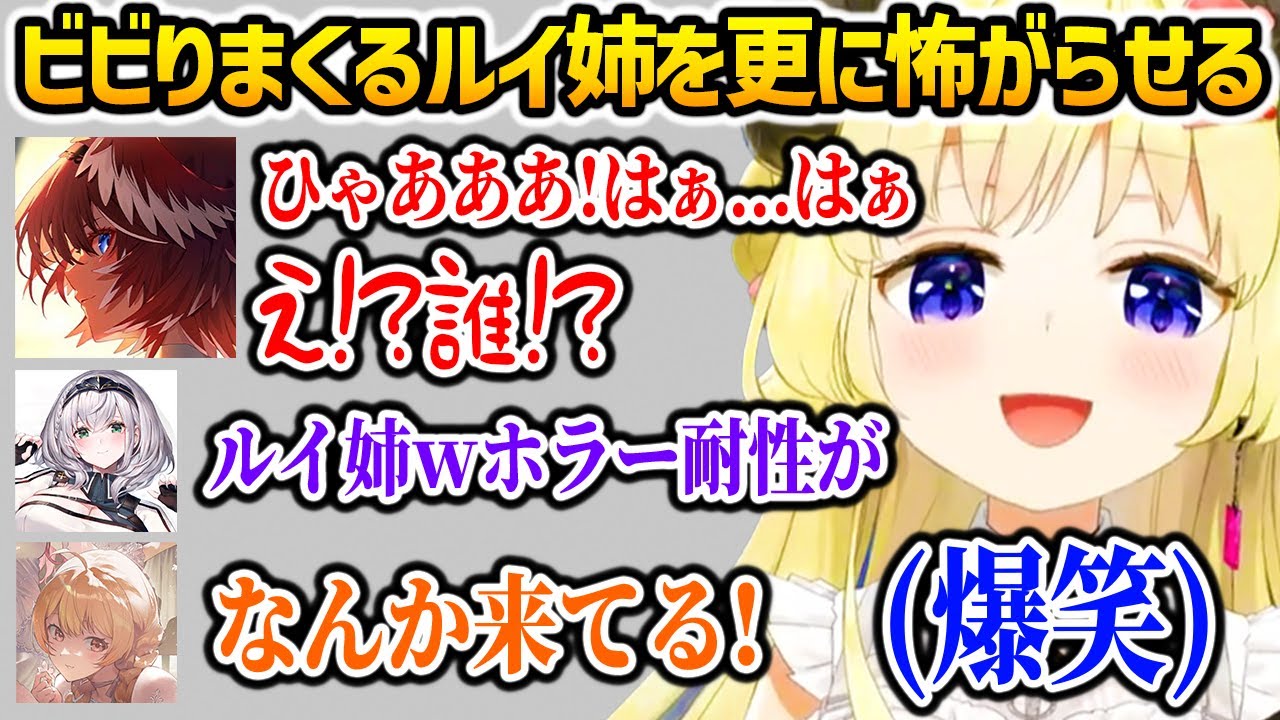 ビビりまくるルイ姉にいたずらをしかけて爆笑するわためｗ【ホロライブ】