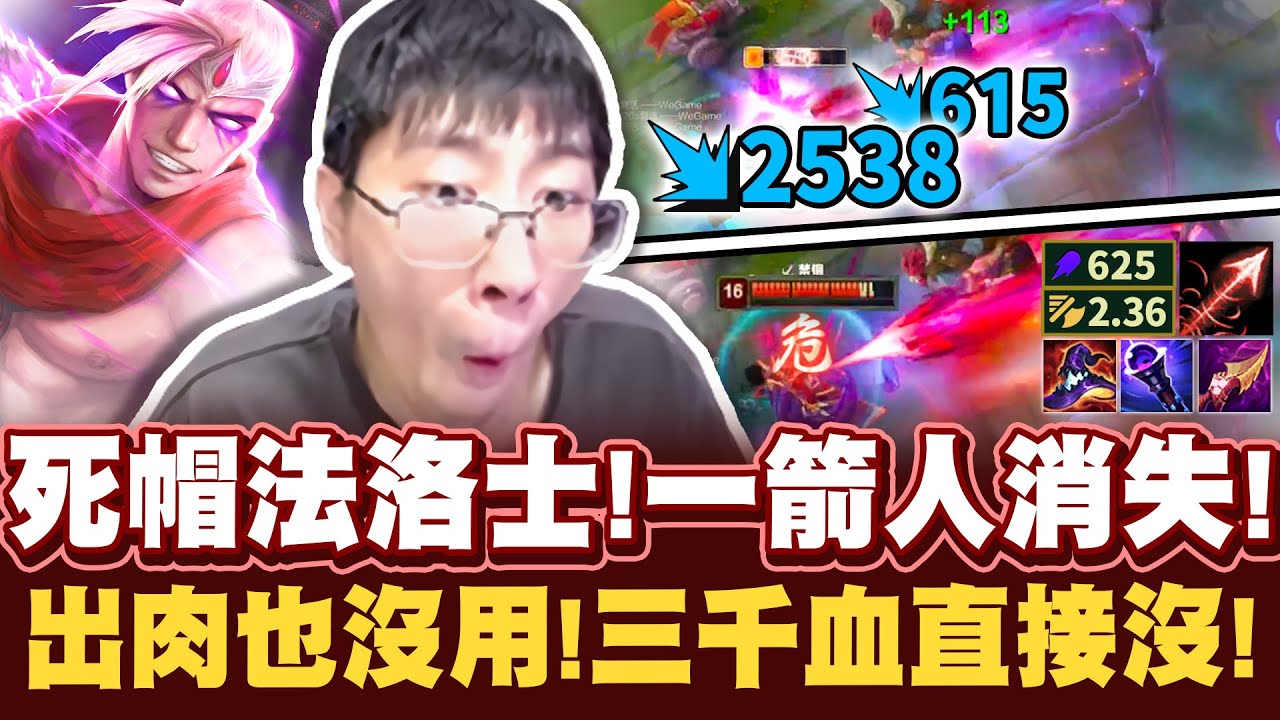【猴哥】「傷害超出預料！一箭變不見！」現在這套路很厲害呀！AP秒殺流法洛士！- S12 法洛士 Varus