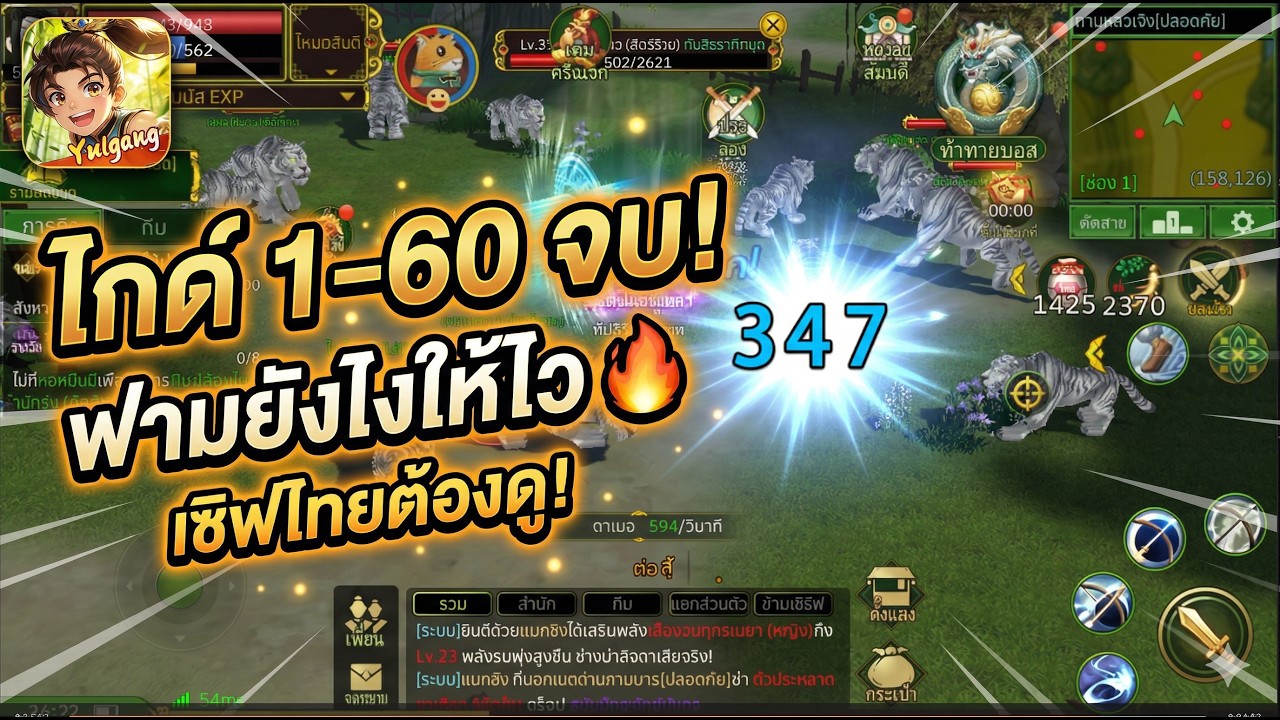 Yulgang ยุทธภพสนุก สอนเล่น 1-60 ครบจบในคลิป (สายฟรีก็เล่นได้)