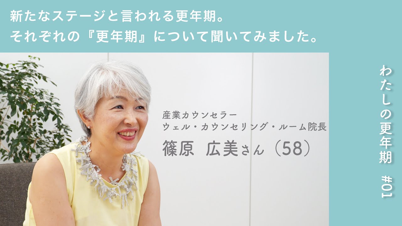 【Utao：ウタオ】わたしの更年期 #01  《ありのままでいいじゃないか。そう思ったら、すごく楽になれたんです。》