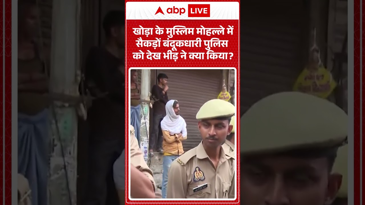 Asad Encounter Case : खोड़ा के मुस्लिम मोहल्ले में सैकड़ों बंदूकधारी पुलिस को देख भीड़ ने क्या किया?