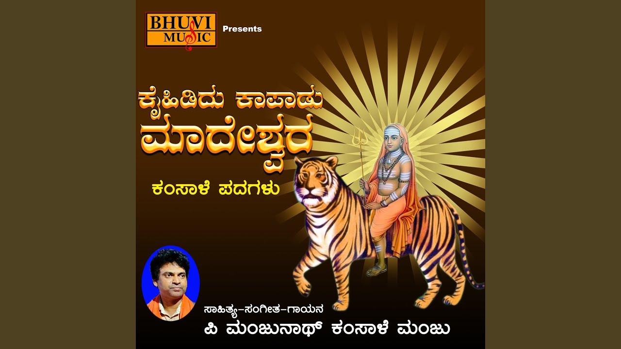 Kaihididu Kapadu Madeshwara (Kamsale Padagalu)