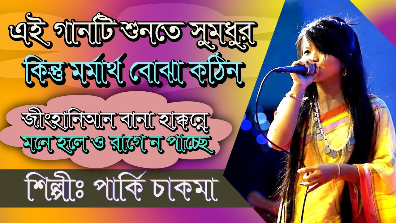 Buddhist Dharma Song | Jinghani an bana hakkone By Parky Chakma